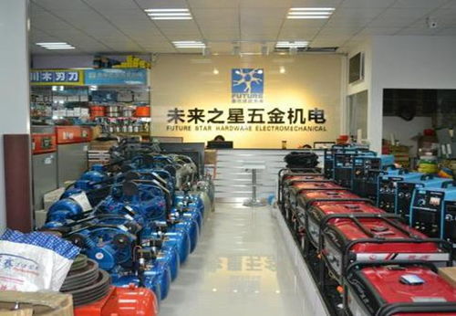 未來之星五金機(jī)電加盟費(fèi)及總投資分析